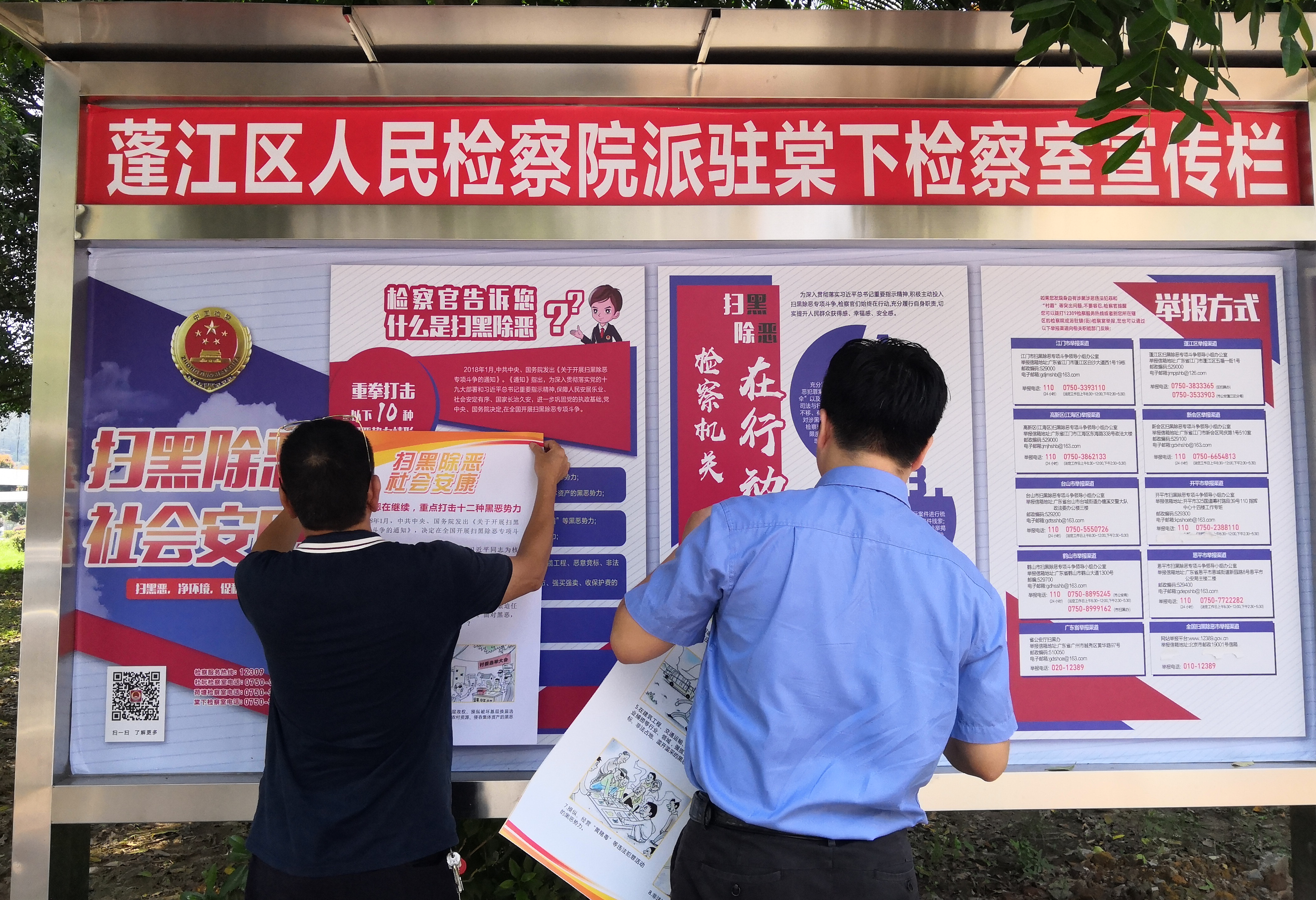 张贴宣传海报.jpg 张贴宣传海报.jpg