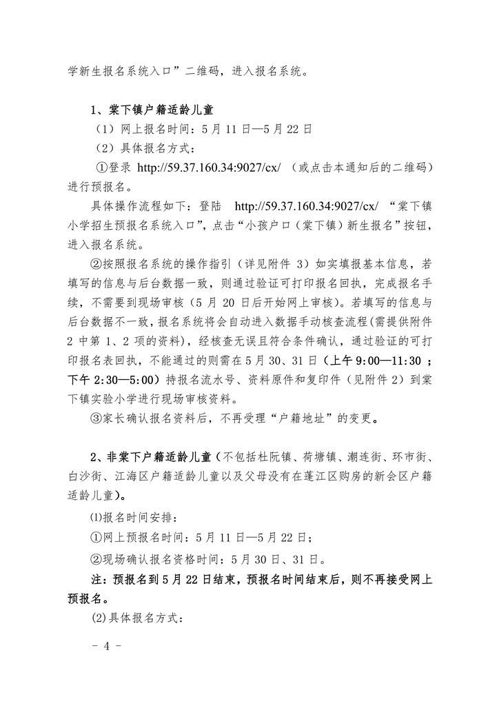 春雨直播
棠下镇2020年公办小学一年级招生简章（20200507）0004.jpg