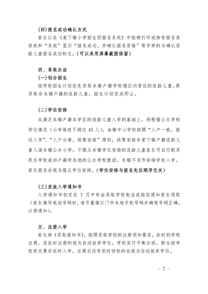 春雨直播
棠下镇2020年公办小学一年级招生简章（20200507）0007.jpg