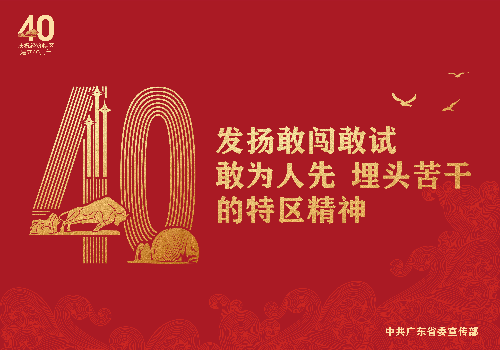 8.18特区40年海报稿9张_画板 3.jpg