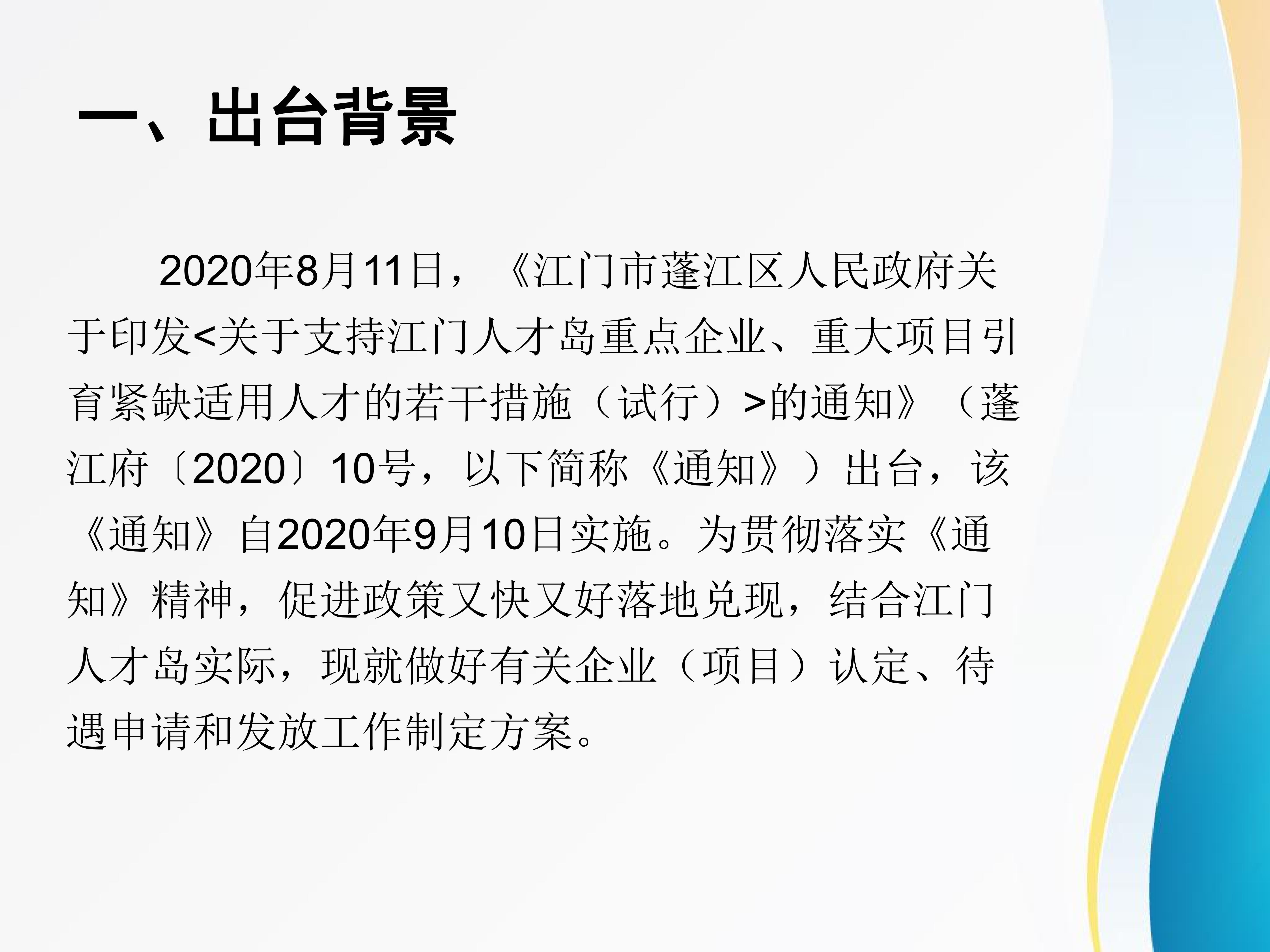 图解：《关于做好江门人才岛重点企业、重大项目认定和紧缺适用人才待遇发放的工作方案》_01.jpg