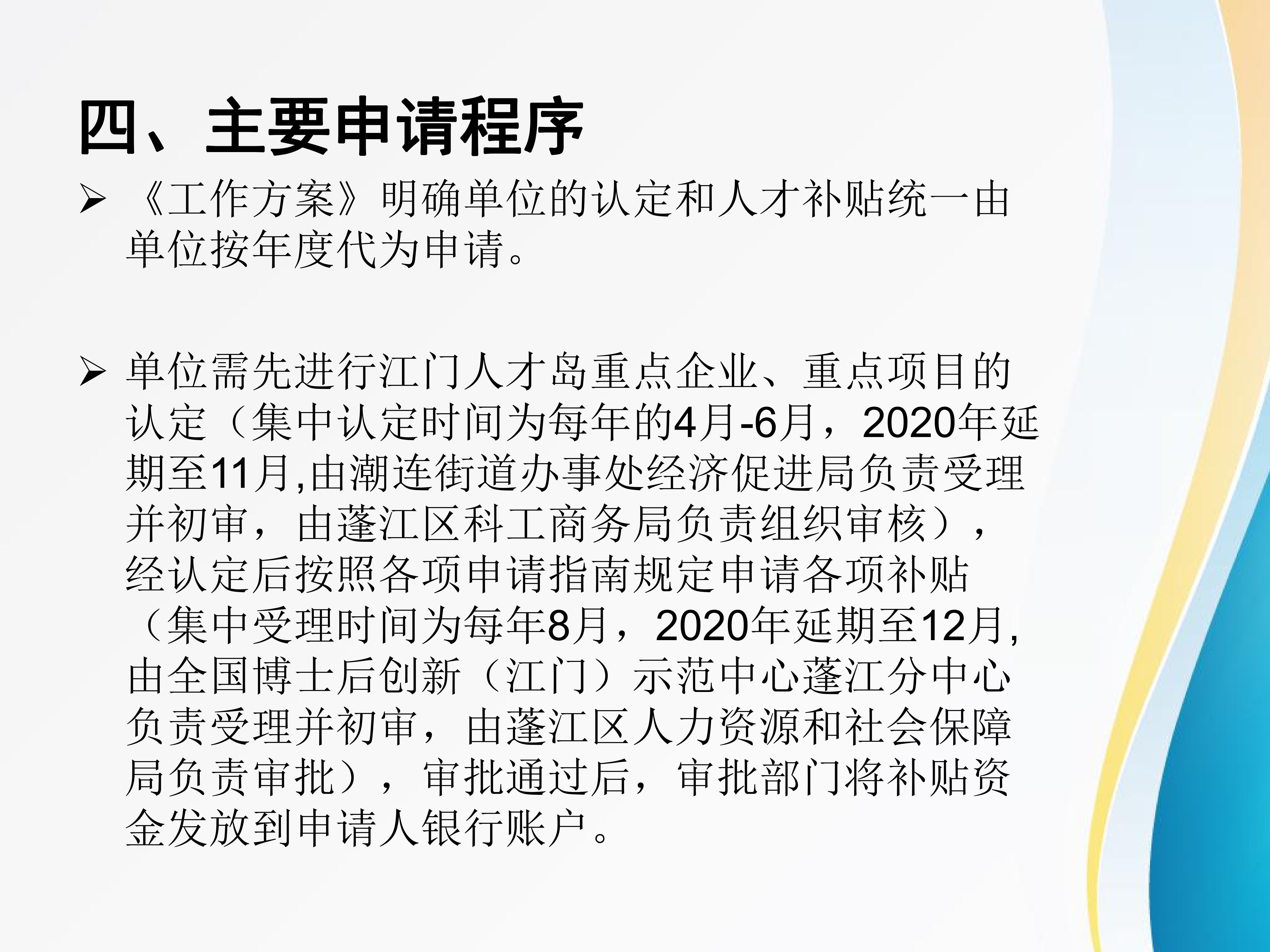 图解：《关于做好江门人才岛重点企业、重大项目认定和紧缺适用人才待遇发放的工作方案》_04.jpg