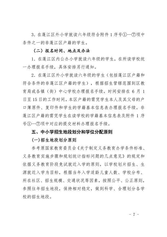 春雨直播
2021年义务教育阶段学校招生工作意见0007.jpg