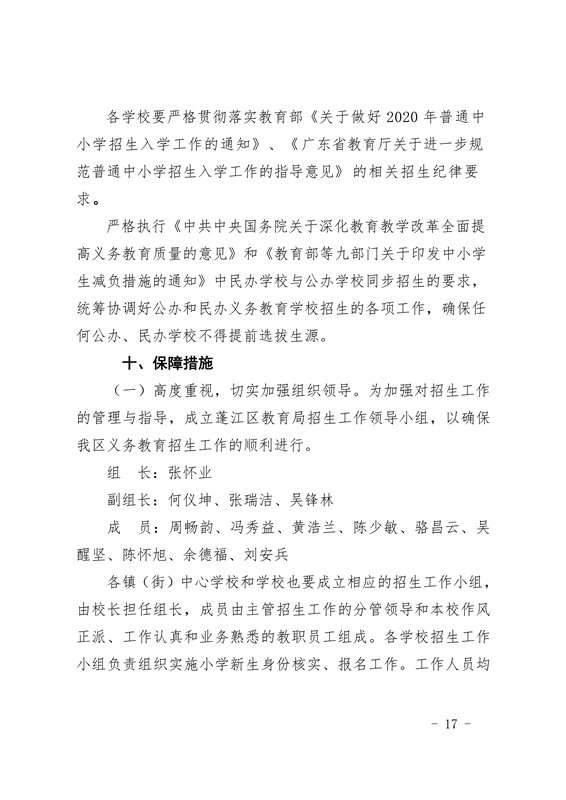 春雨直播
2021年义务教育阶段学校招生工作意见0017.jpg