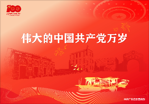 4.28建党100周年海报输出-可编辑-03.jpg