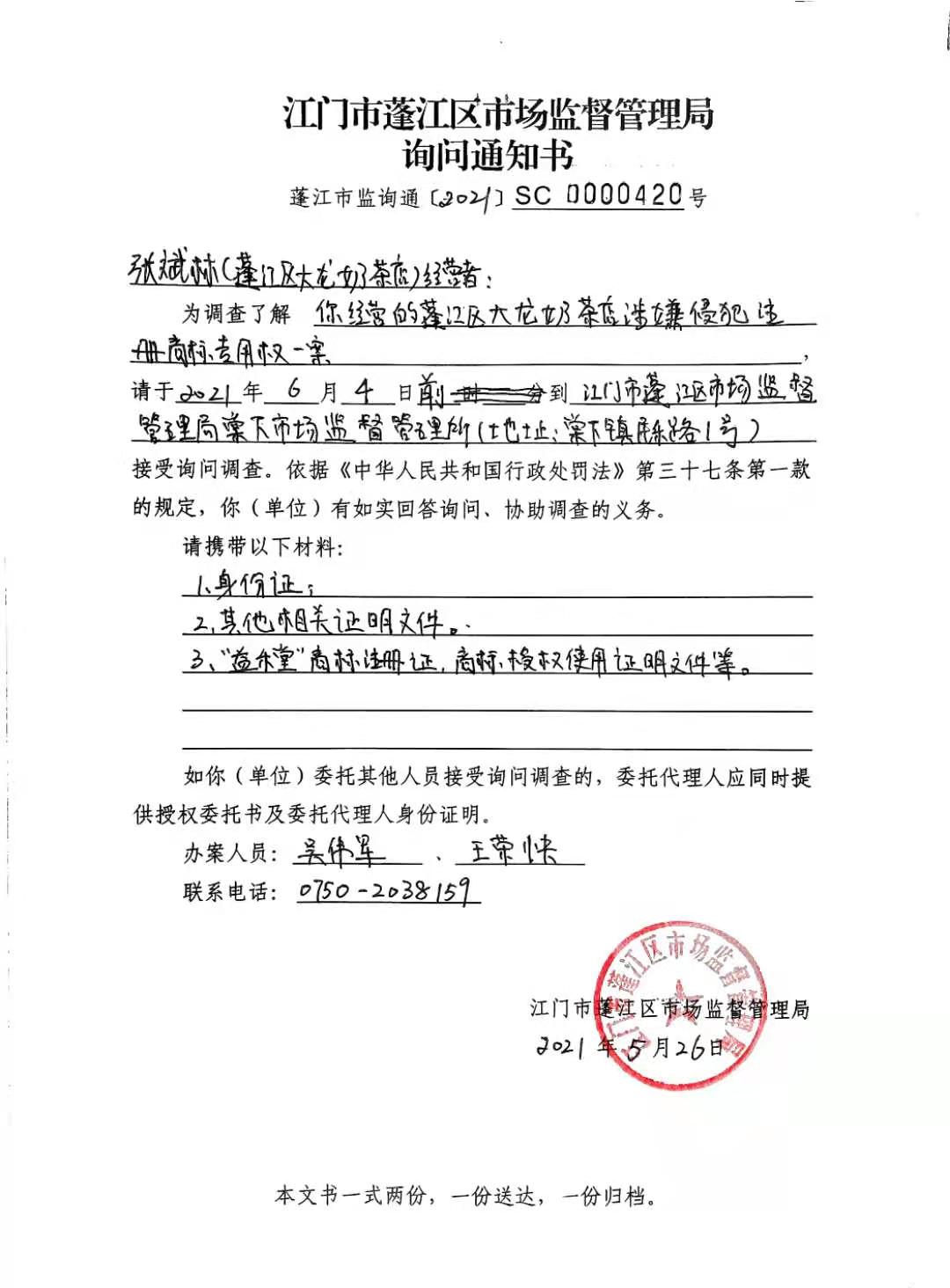询问通知书.jpg
