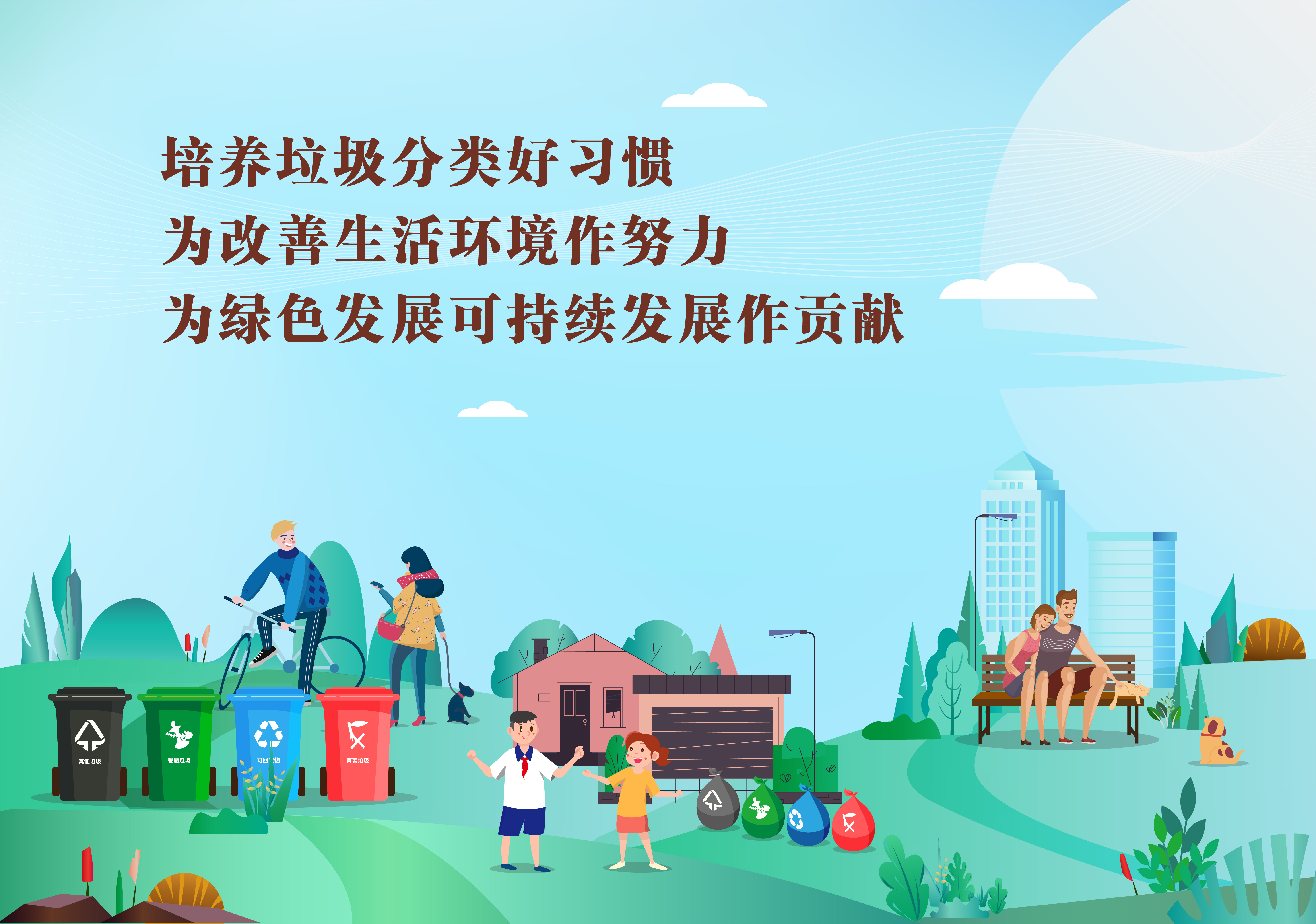 1.2垃圾分类海报-可编辑文件_画板 4.jpg