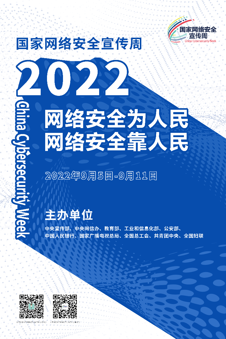 2022年国家网络安全宣传周海报1.jpg