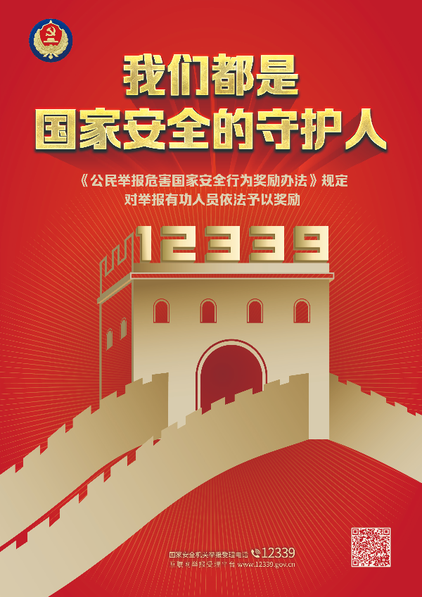 国安海报-红金 -01.jpg