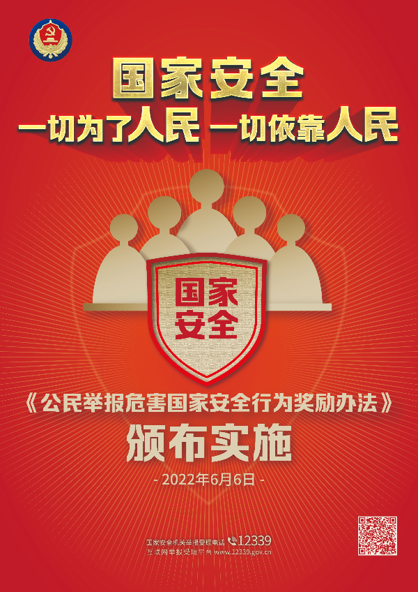 国安海报-红金 -03.jpg