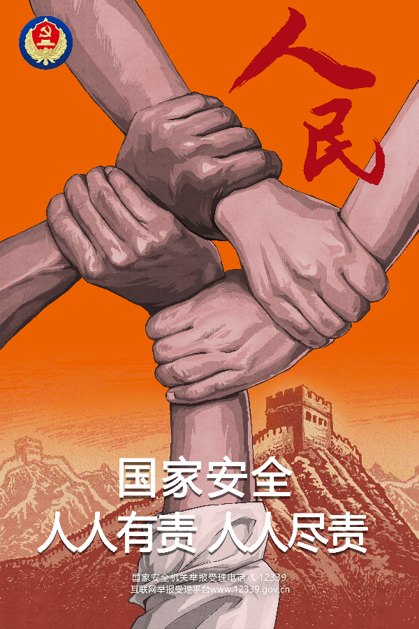 国家安全 人人有责人人尽责 拷贝_看图王.jpg