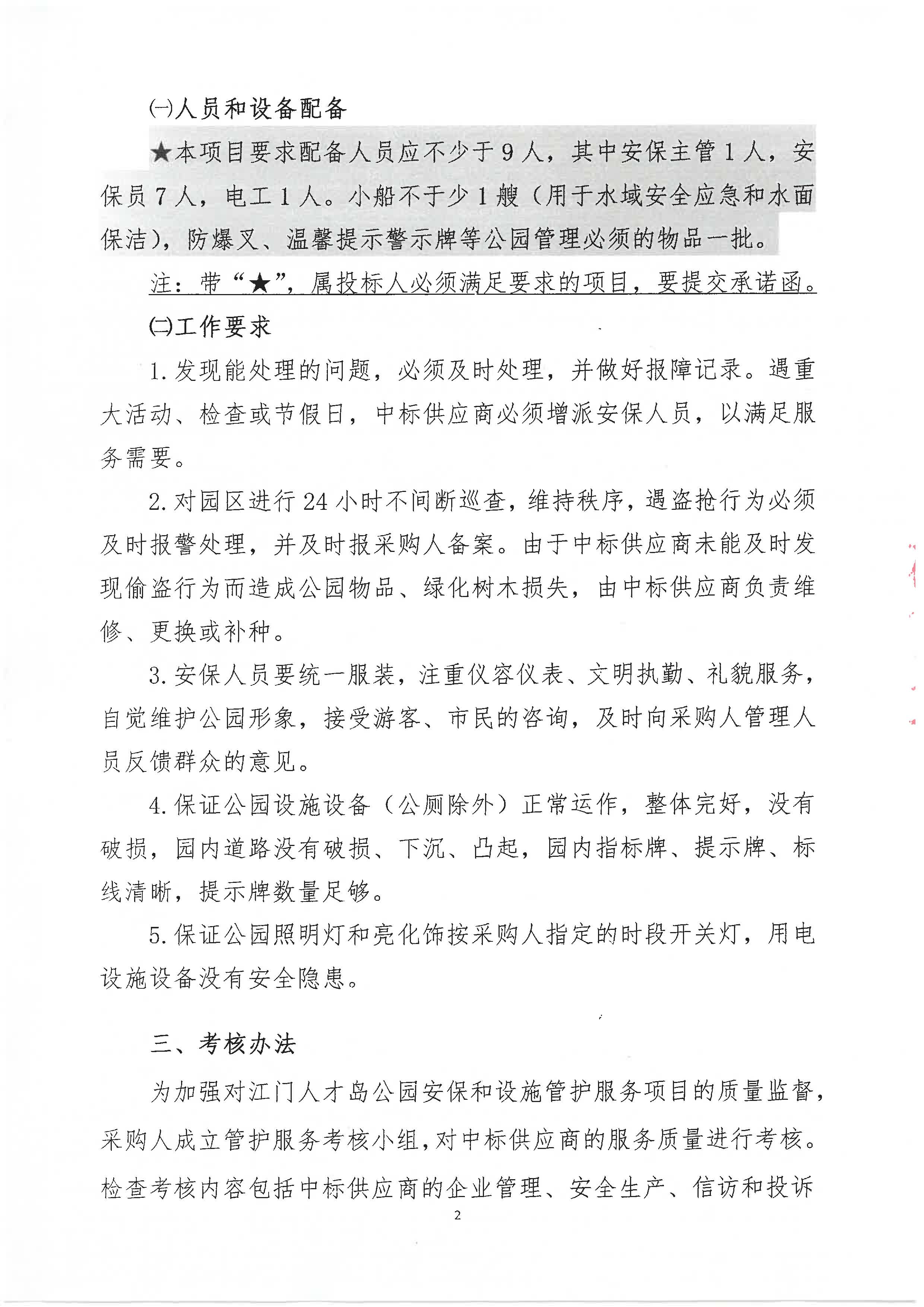 S36C-0i22111816101_页面_3.jpg
