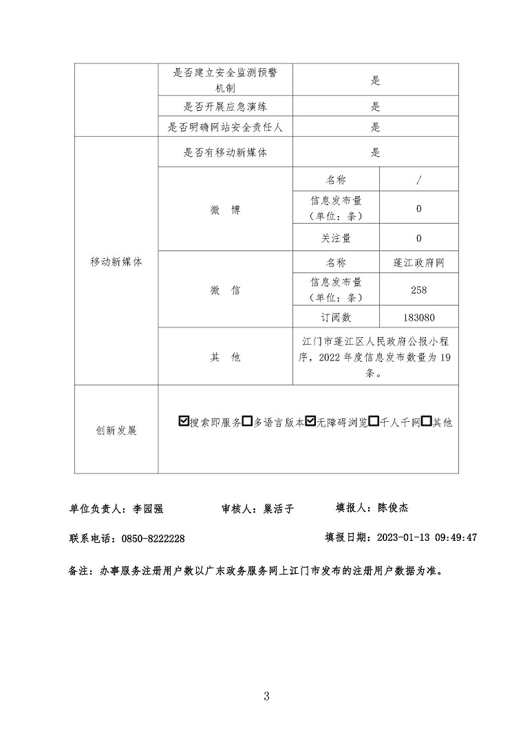 春雨直播
政府网站工作年度报表（2022年度）3.jpg