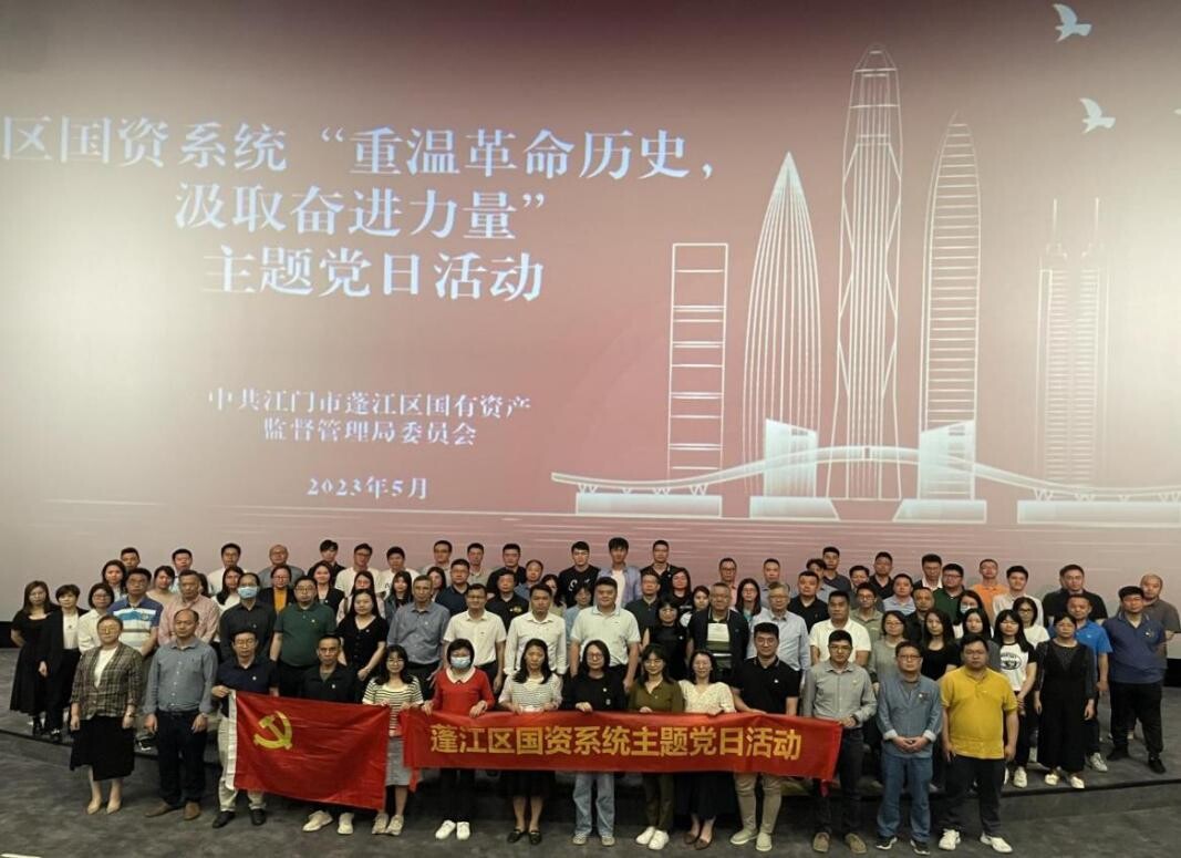 230511（5月主题党日）春雨直播
国有资产监督管理局党委组织开展“重温革命历史，汲取奋进力量”主题党日活动_1