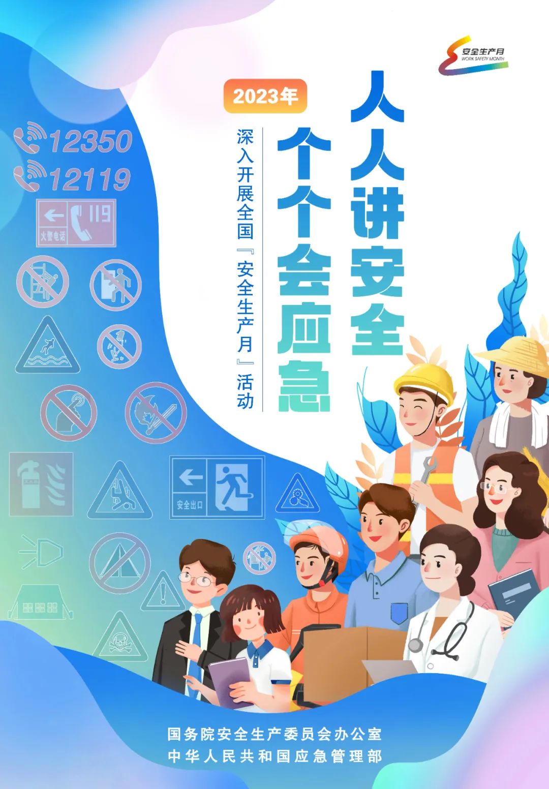 安全生产月2.jpg
