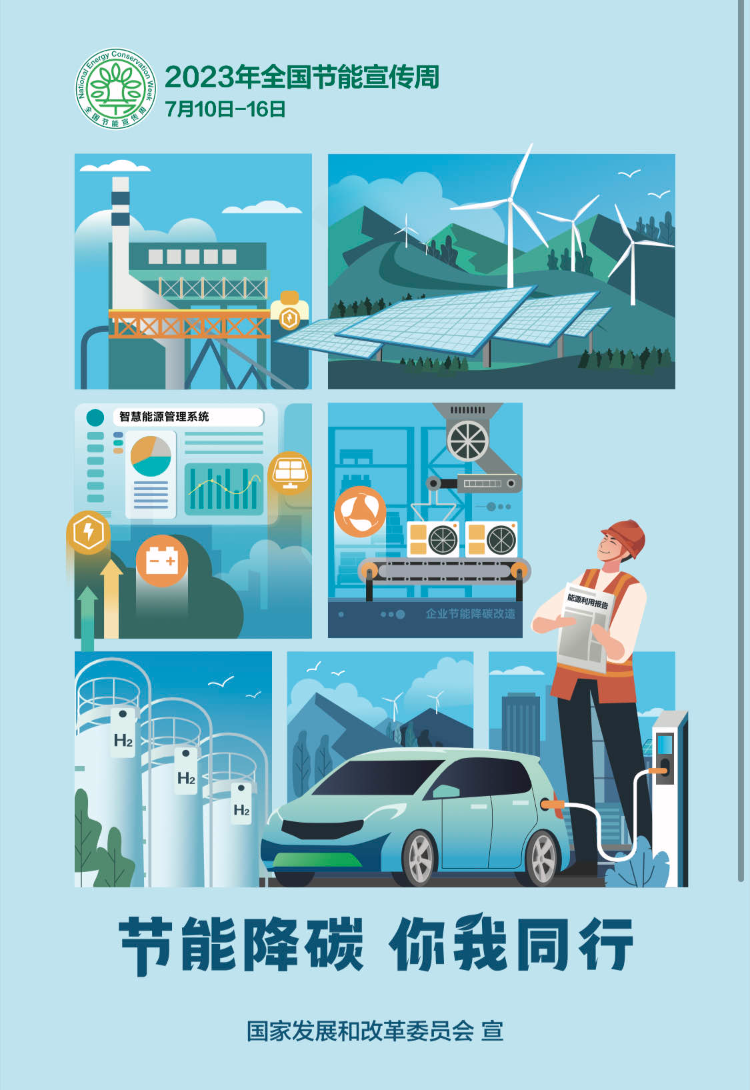 2023节能宣传周2.jpg