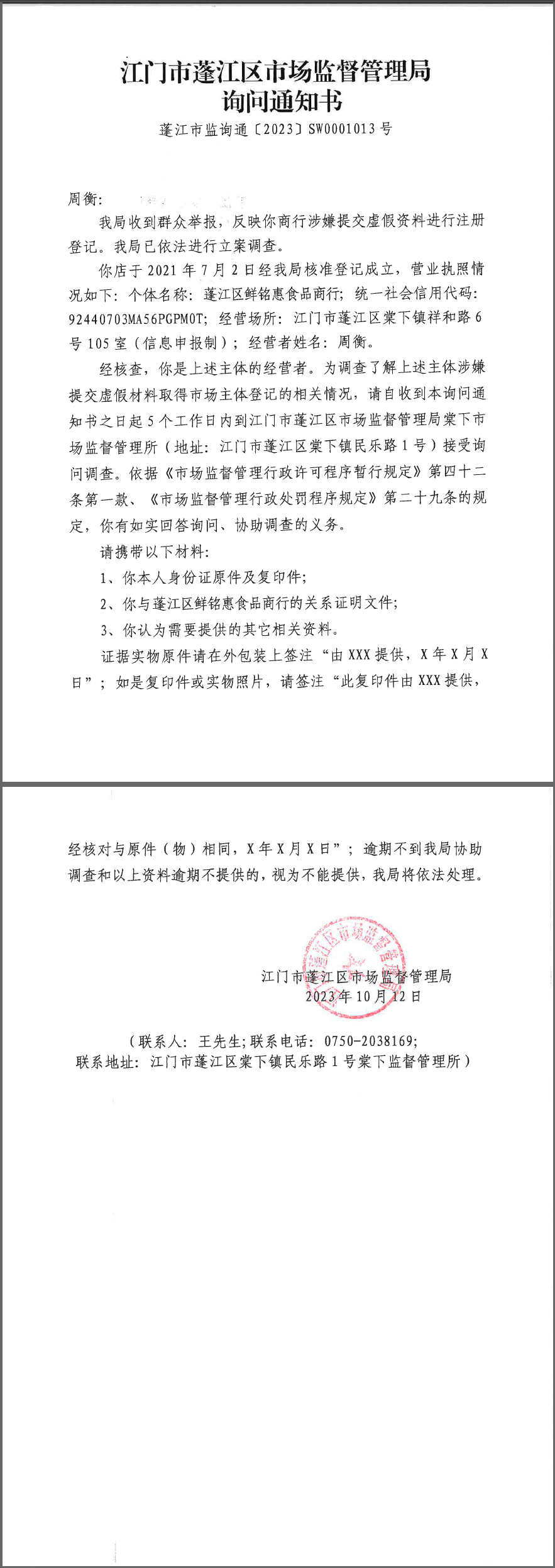 询问通知书2.png