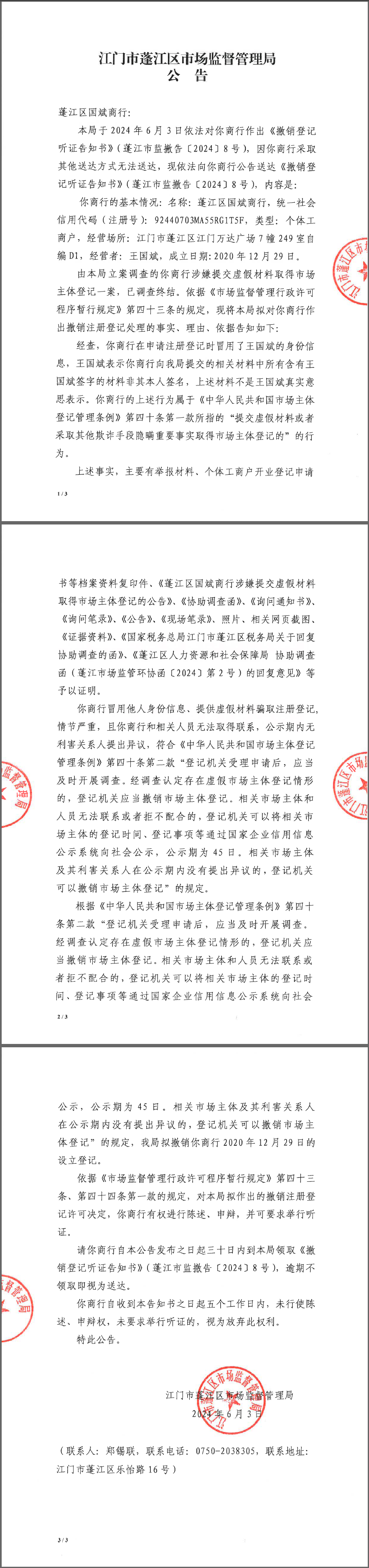 公告.png