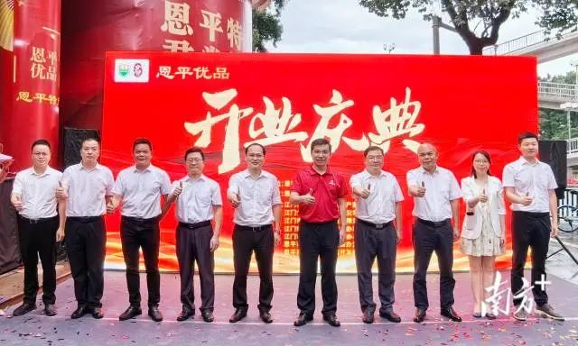 江门市区首个恩平优品消费帮扶馆开业。 图片