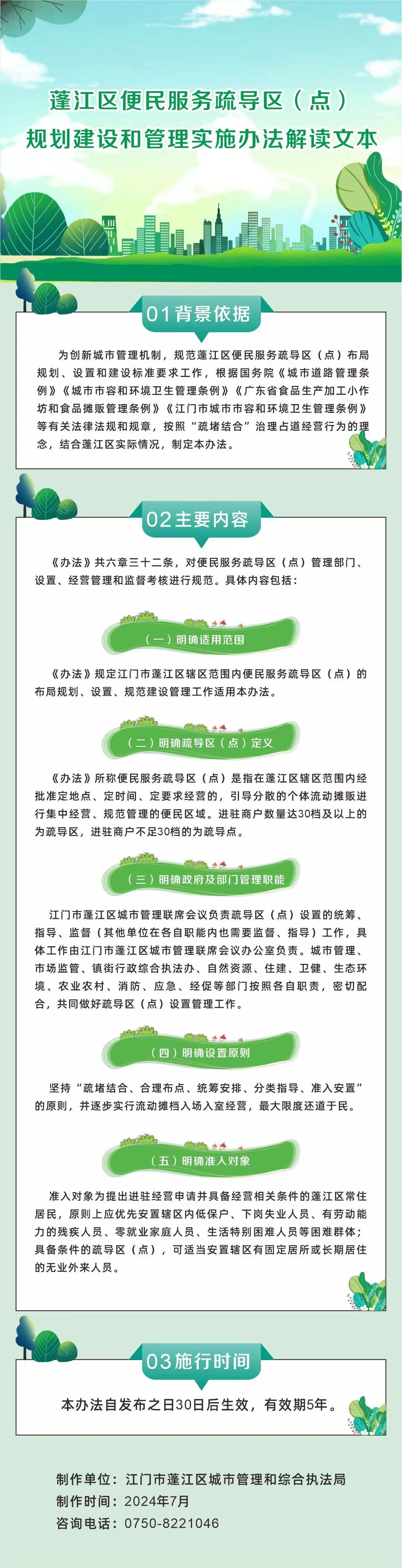 春雨直播
便民服务疏导区（点）规划建设和管理实施办法解读图片.jpg