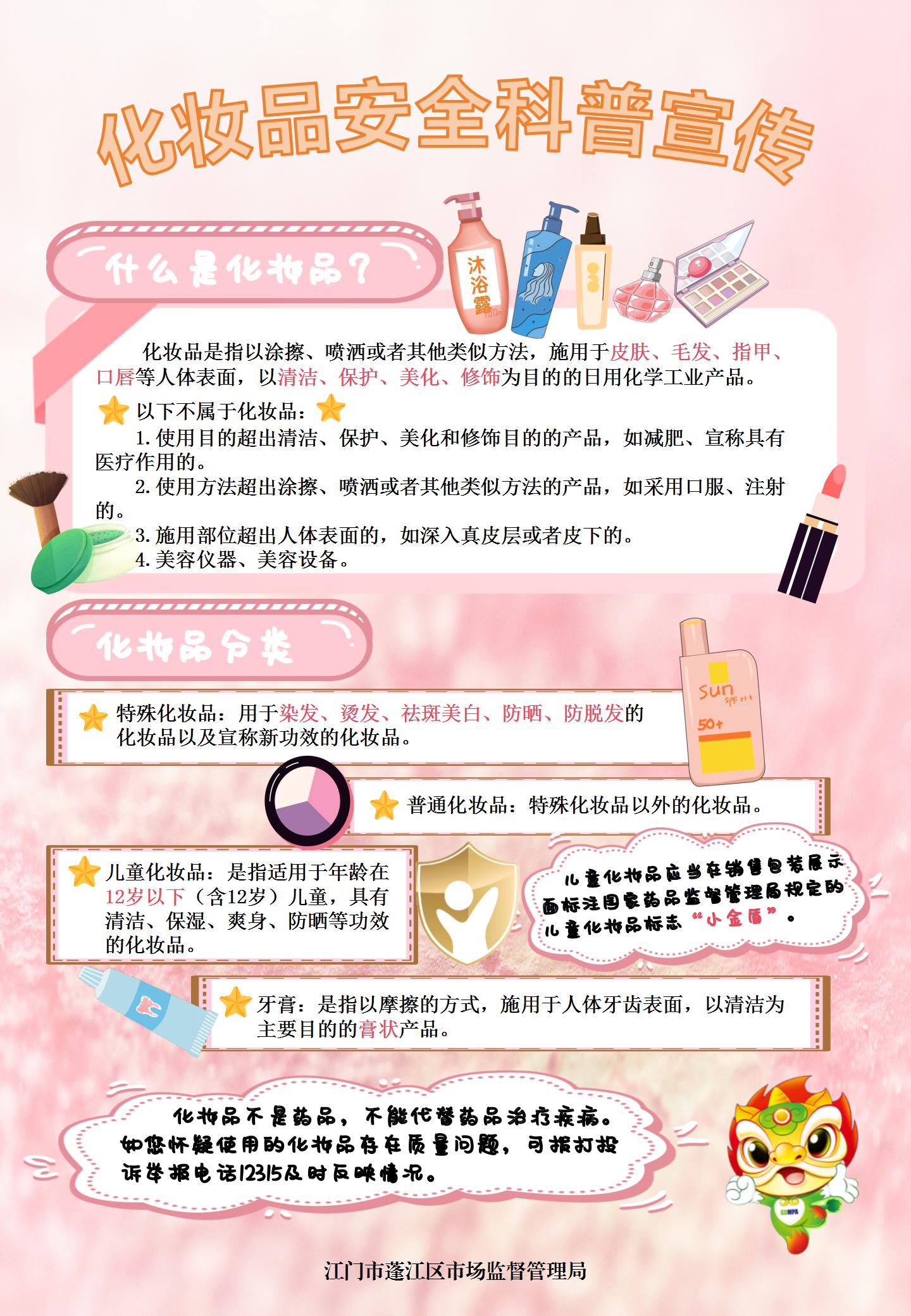 化妆品安全科普宣传01.jpg