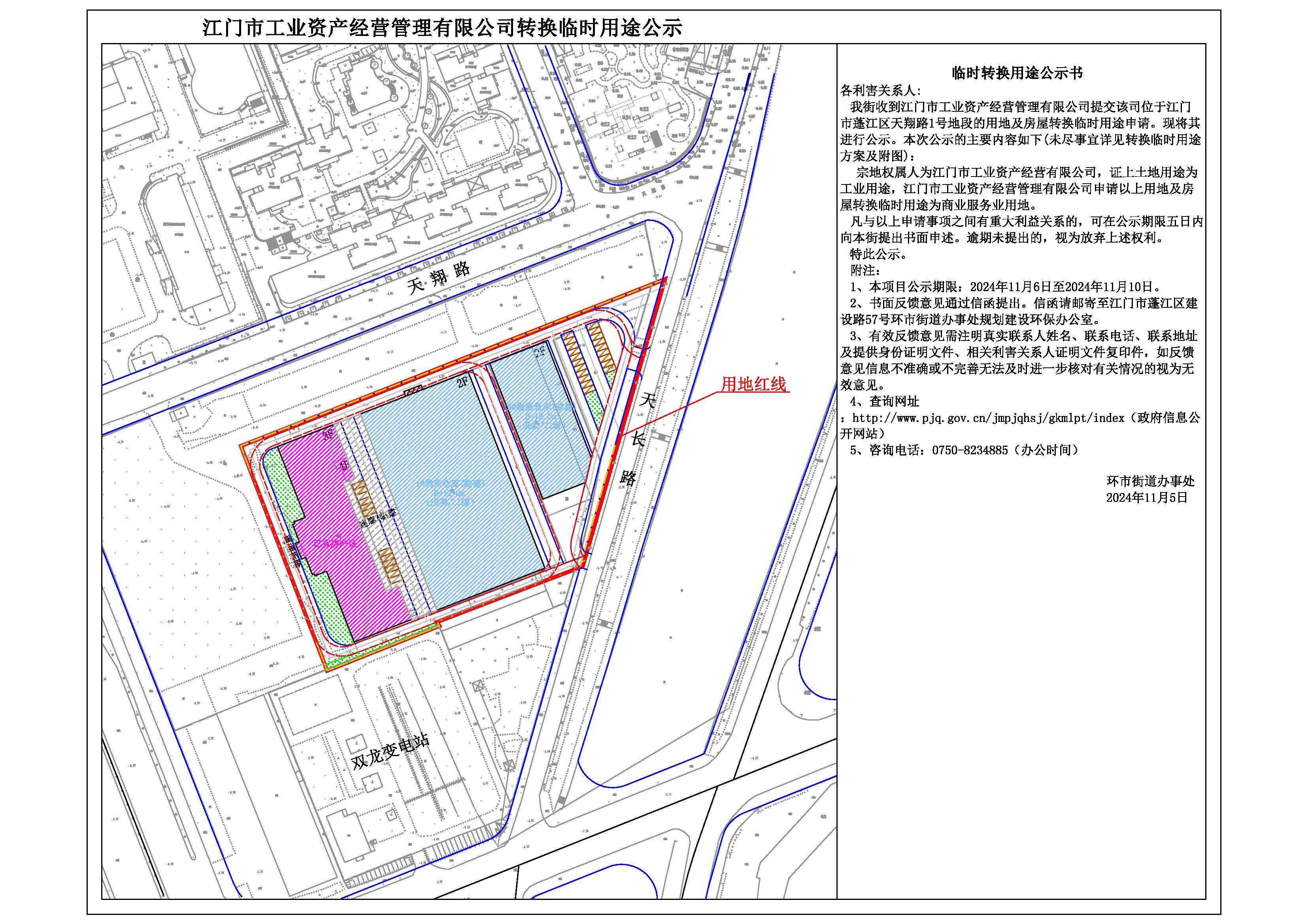 江门市工业资产经营管理有限公司转换临时用途公示.jpg