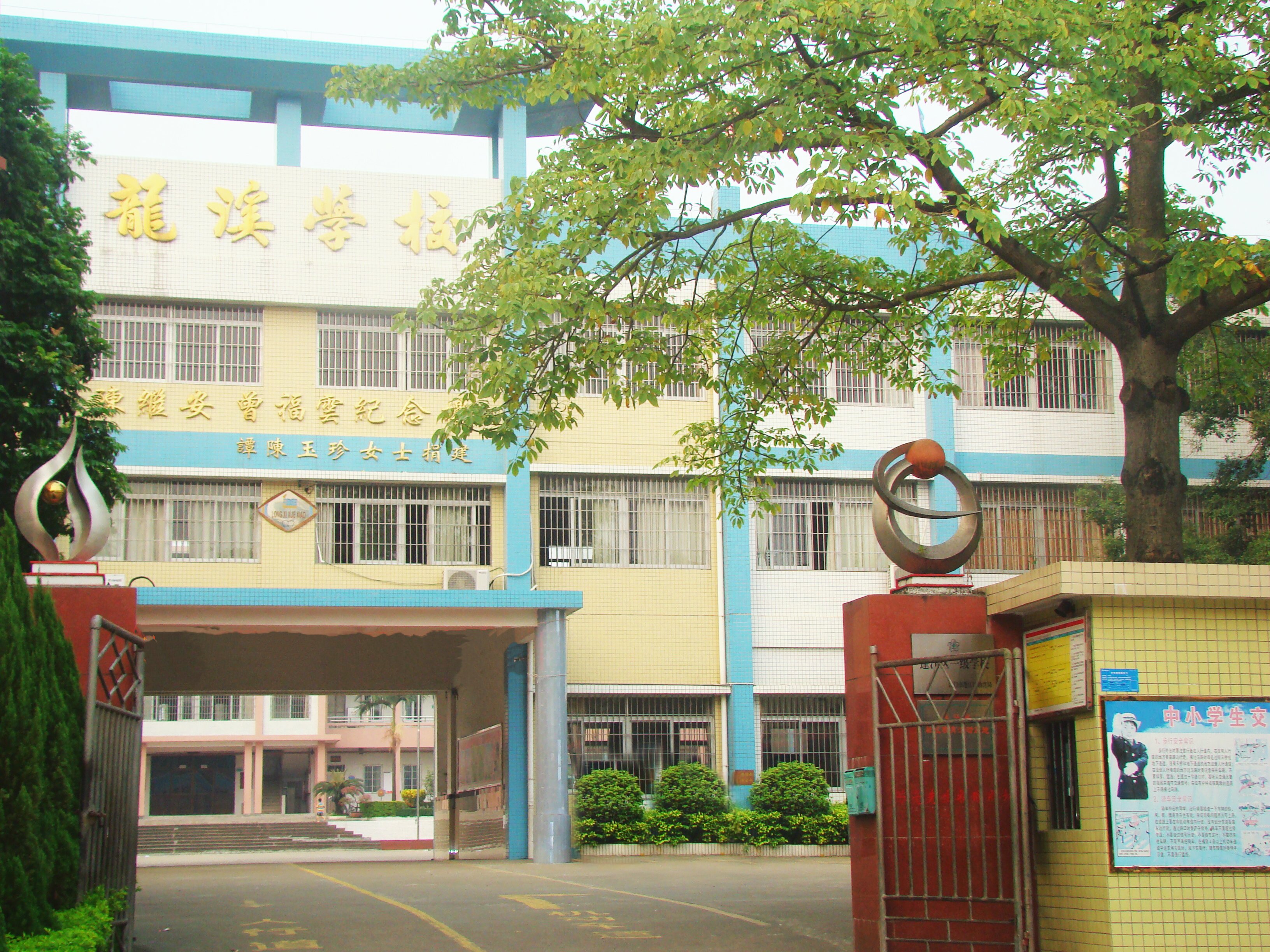 龙溪小学照片.jpg