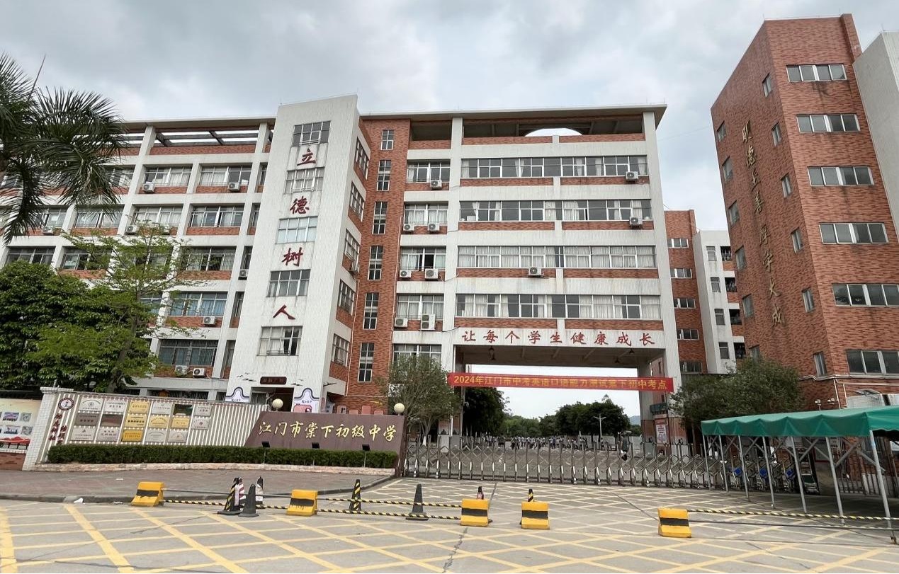 江门市棠下初级中学学校正门.jpg