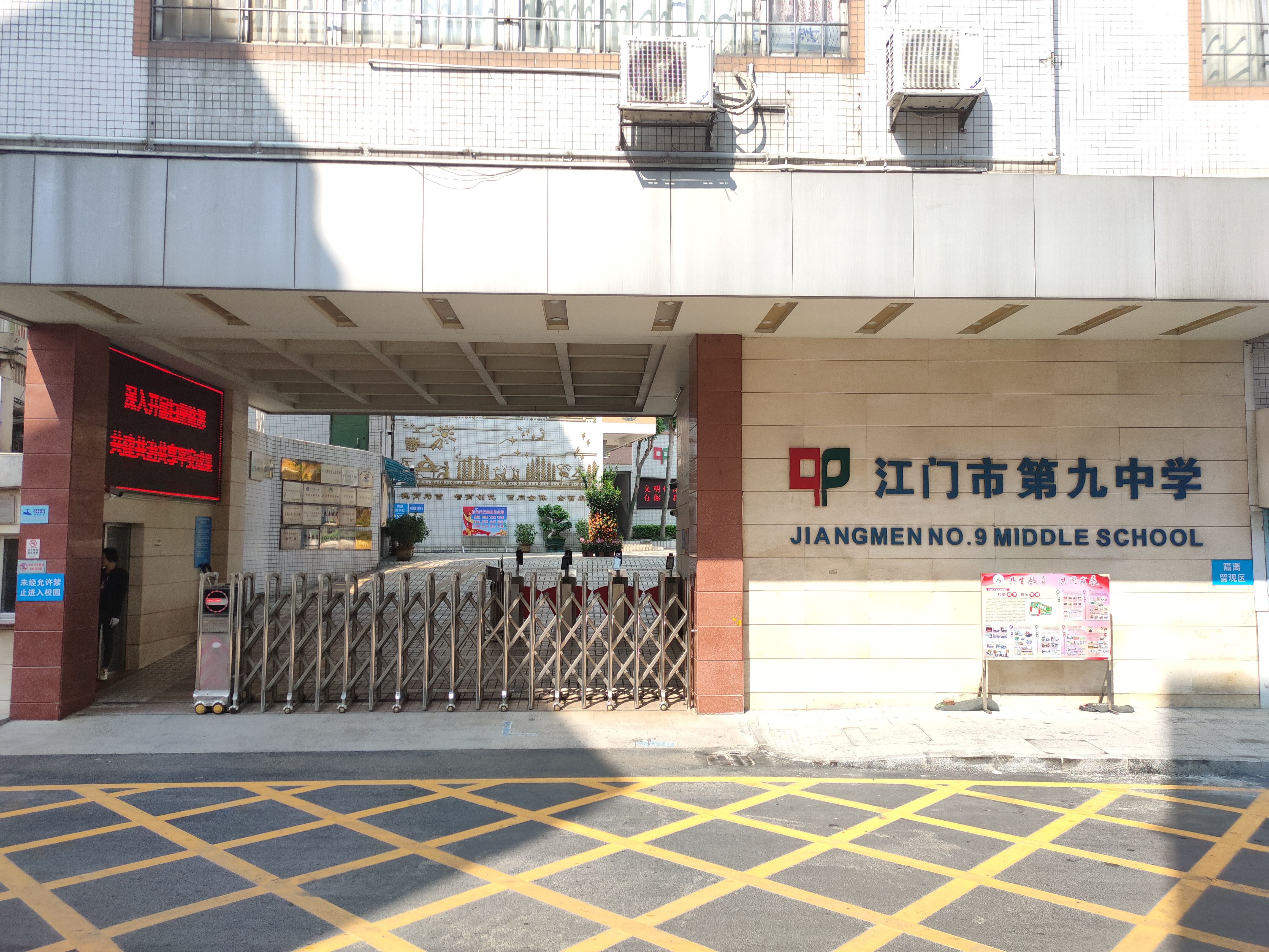 江门市第九中学相片.jpg