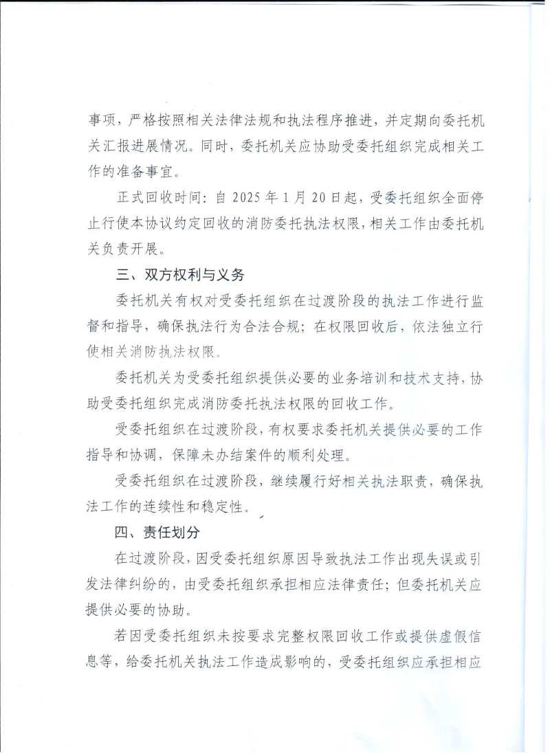 关于消防行政执法委托的补充协议_01.jpg