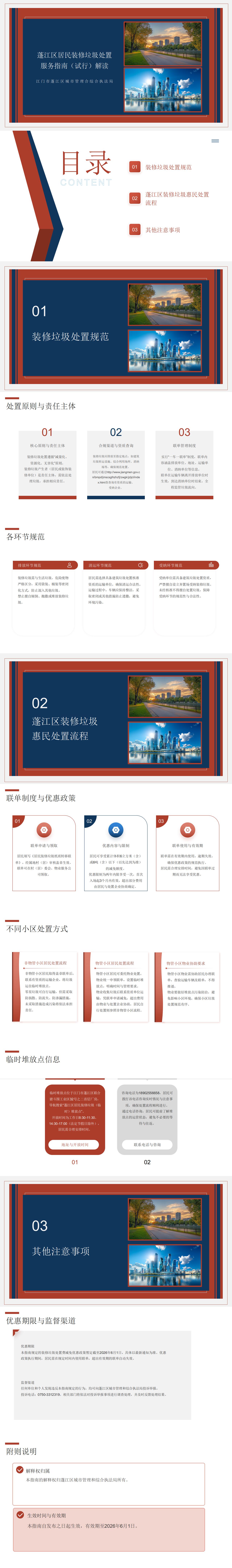 《春雨直播
居民装修垃圾处置服务指南（试行）》图解.jpg