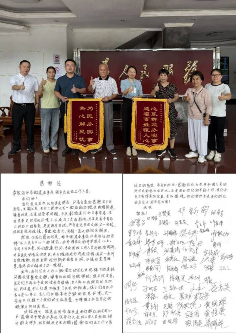 居民送上感谢信和锦旗。