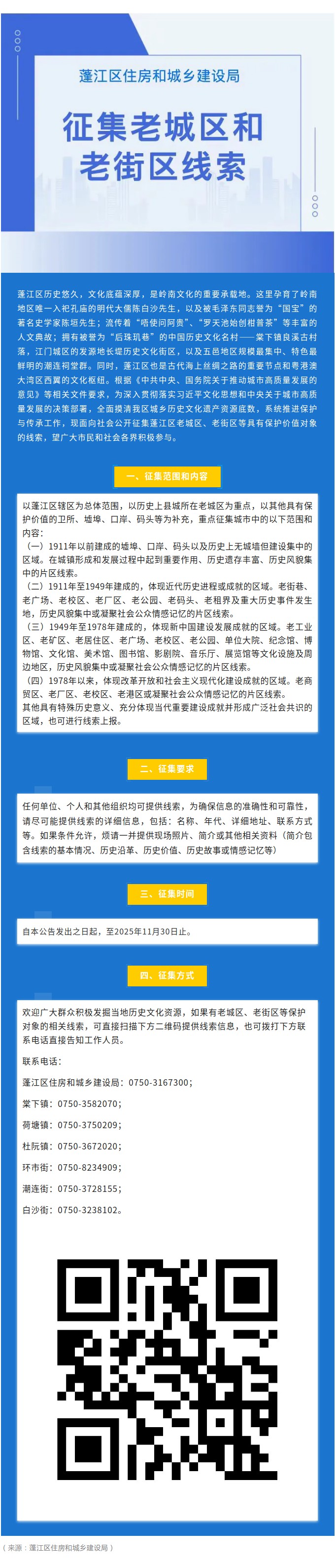 春雨直播
关于征集老城区和老街区线索的公告.jpg