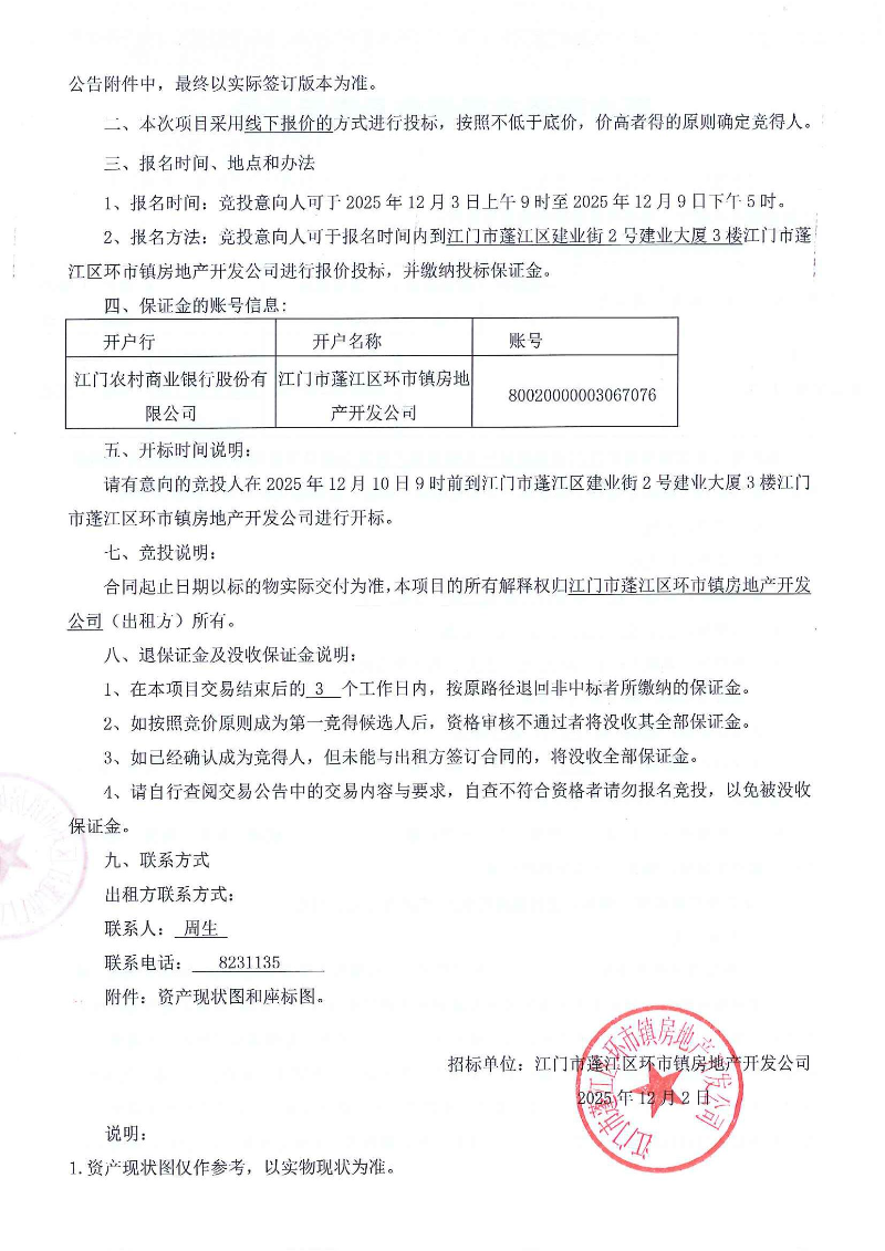 篁边空地（自编三号）1.6亩 招标公告_页面_2.jpg