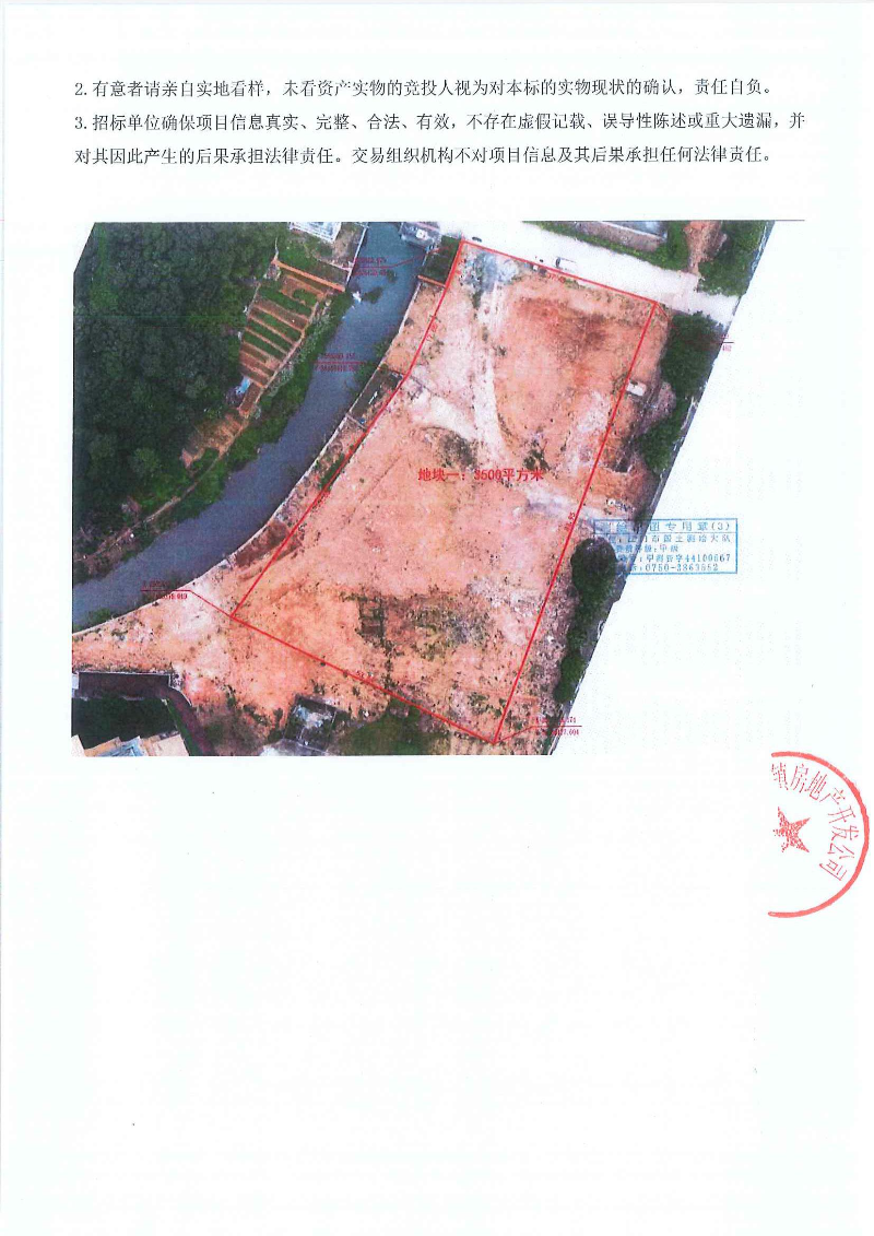 篁边空地（自编一号） 5.25亩 招标公告_页面_3.jpg