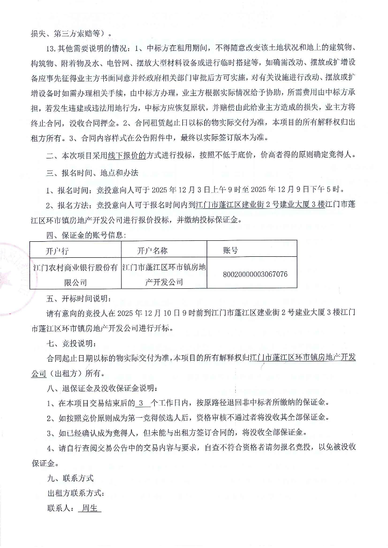 龙舟山南二路南侧地块自编A3 133.84㎡ 招标公告_页面_2.jpg