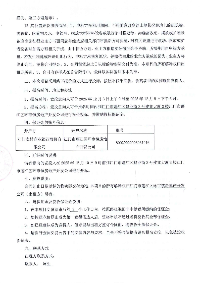 龙舟山南二路南侧地块自编A5 133.12㎡ 招标公告_页面_2.jpg