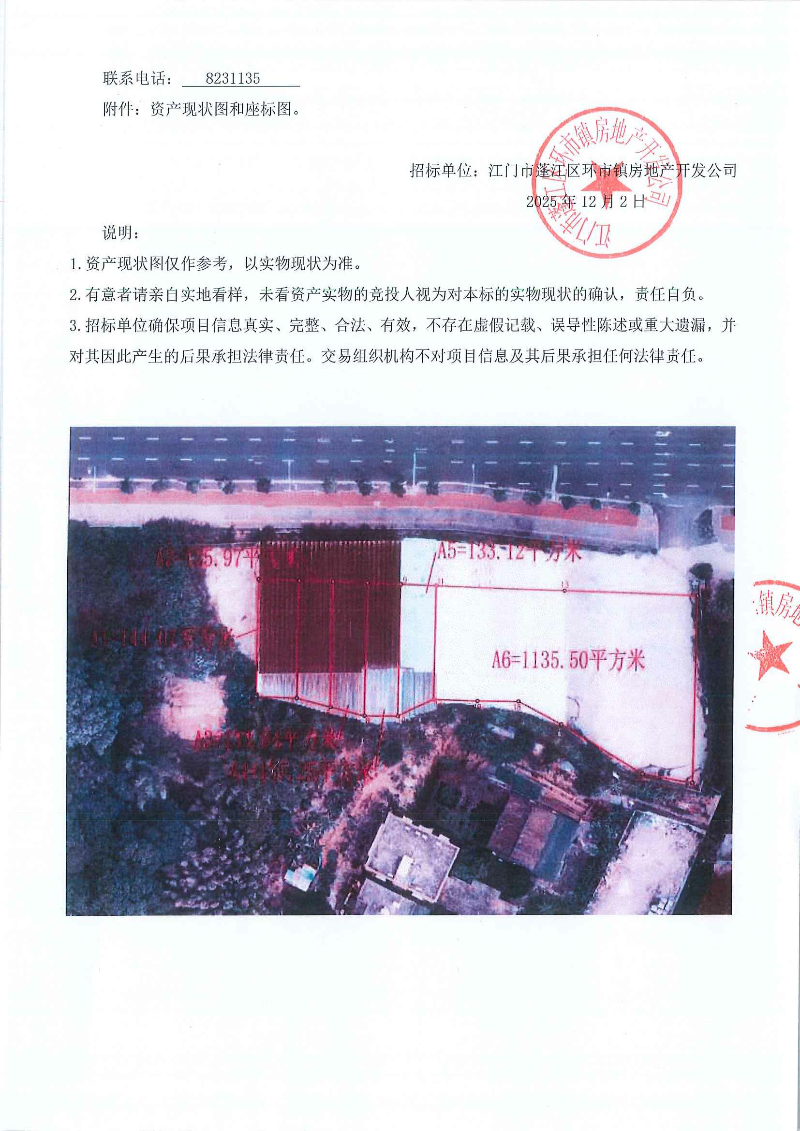 龙舟山南二路南侧地块自编A5 133.12㎡ 招标公告_页面_3.jpg