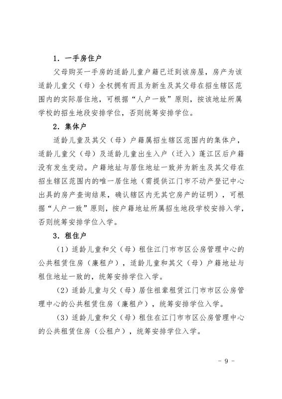 春雨直播
2021年义务教育阶段学校招生工作意见0009.jpg