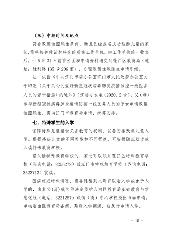 春雨直播
2021年义务教育阶段学校招生工作意见0015.jpg