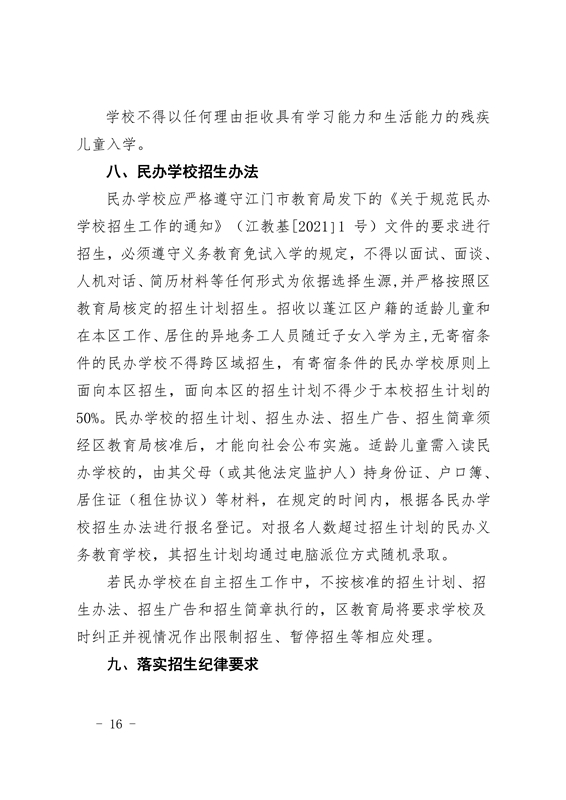 春雨直播
2021年义务教育阶段学校招生工作意见0016.jpg